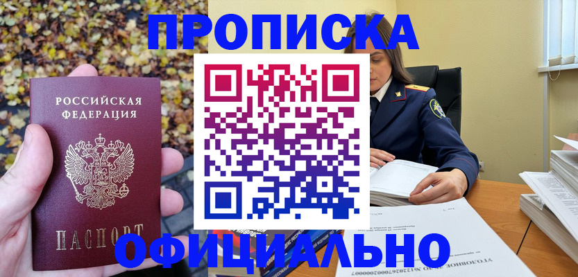 прописка ребенка в Углегорске