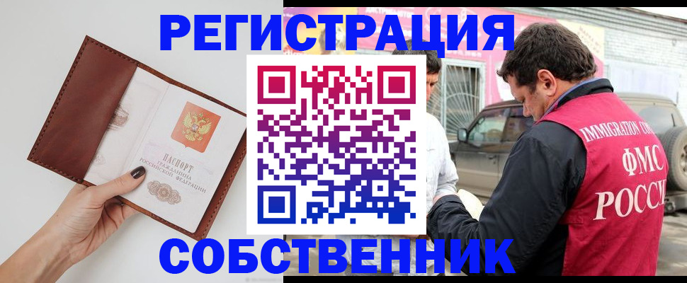 временная регистрация для всех в Углегорске