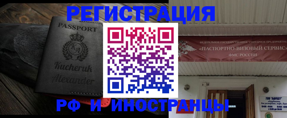 прописка штамп в Углегорске