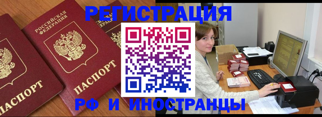 прописка законно в Углегорске