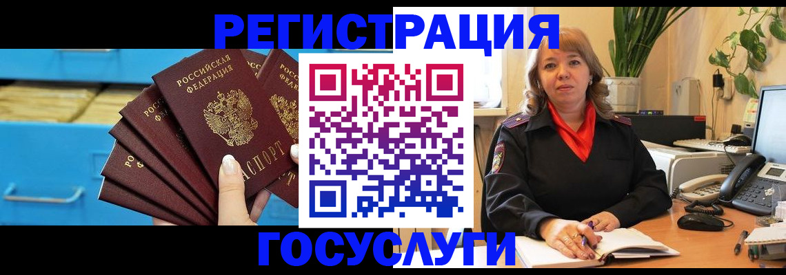 временная регистрация для всех в Углегорске